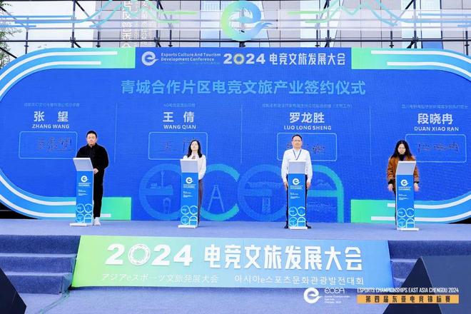 跨界融合：2024东亚电竞文旅发展大会在青城山下举行(图8)