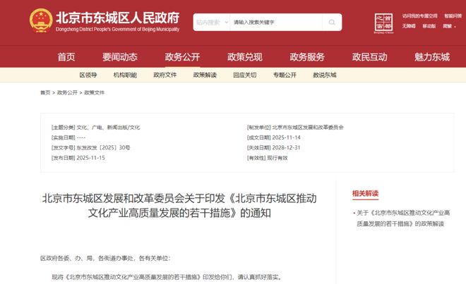 北京5天连发两条新政对企业最高奖励4000万一周说「法」(图1)