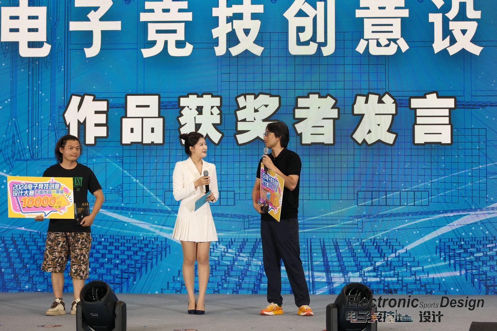 粤韵电竞创意闪耀！2024电子竞技创意设计大赛颁奖礼成功举办(图2)