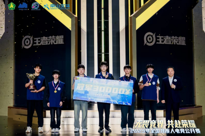2025全国残疾人电竞公开赛深圳南山开赛—残健融合“破界”逐梦(图3)