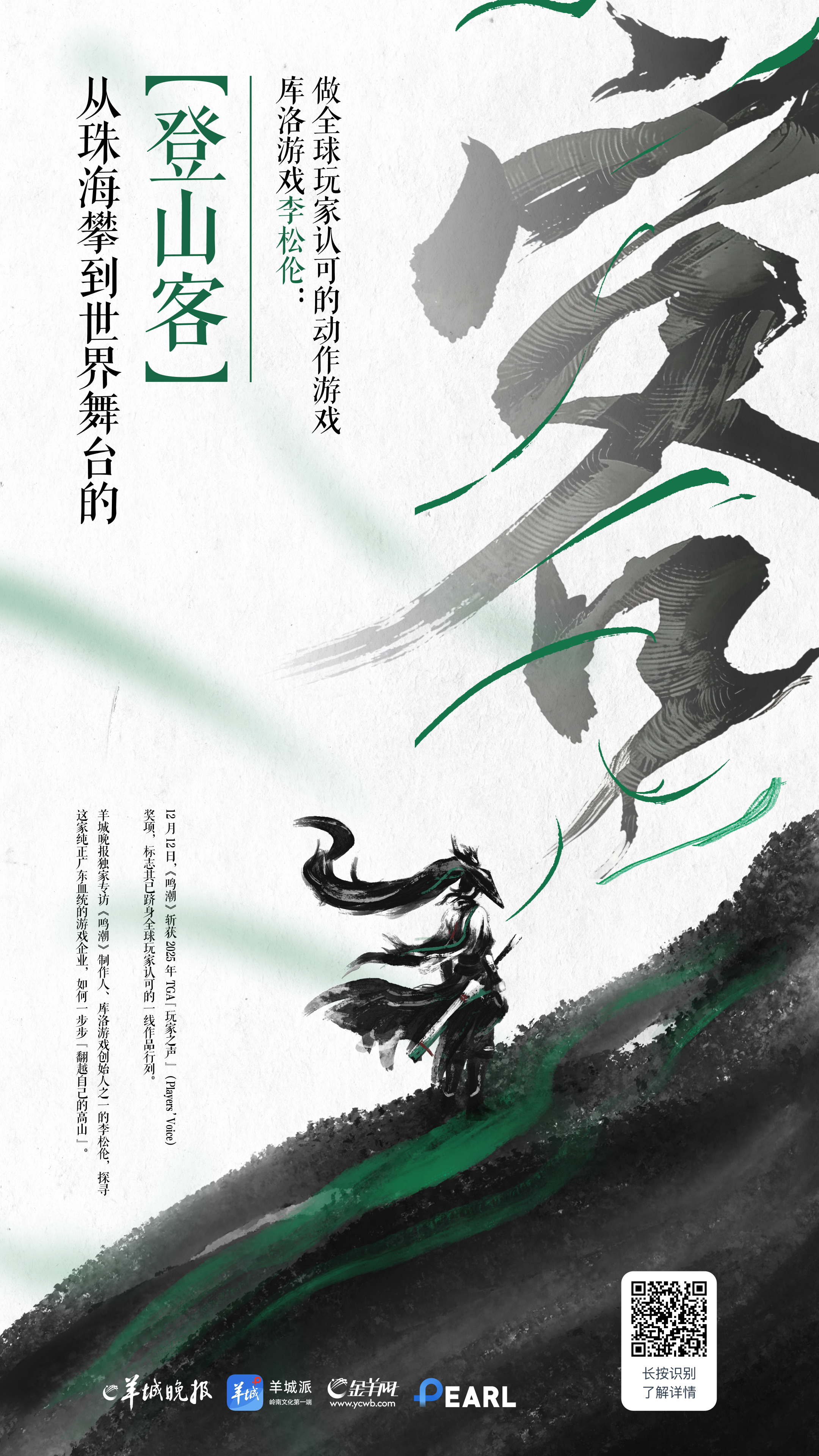 《鸣潮》斩获TGA“玩家之声”大奖广东游戏何以赢下全球市场？(图1)