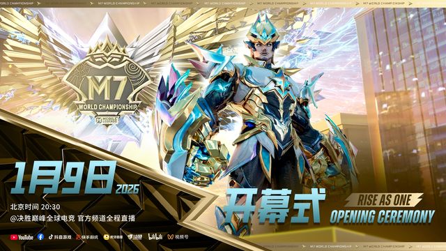 决胜巅峰M7世界总决赛新闻发布会召开开幕式等核心信息揭晓(图1)