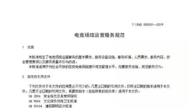 “电子竞技”不该是块“遮羞布”(图6)