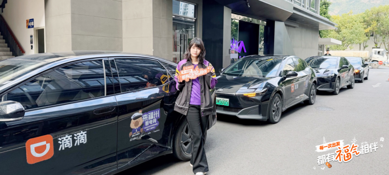 来福州看电竞滴滴携手NOVA梦幻联动送福气！(图1)